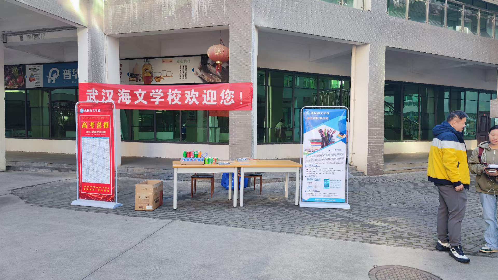 武汉海文学校艺术生文化课集训宣传现场