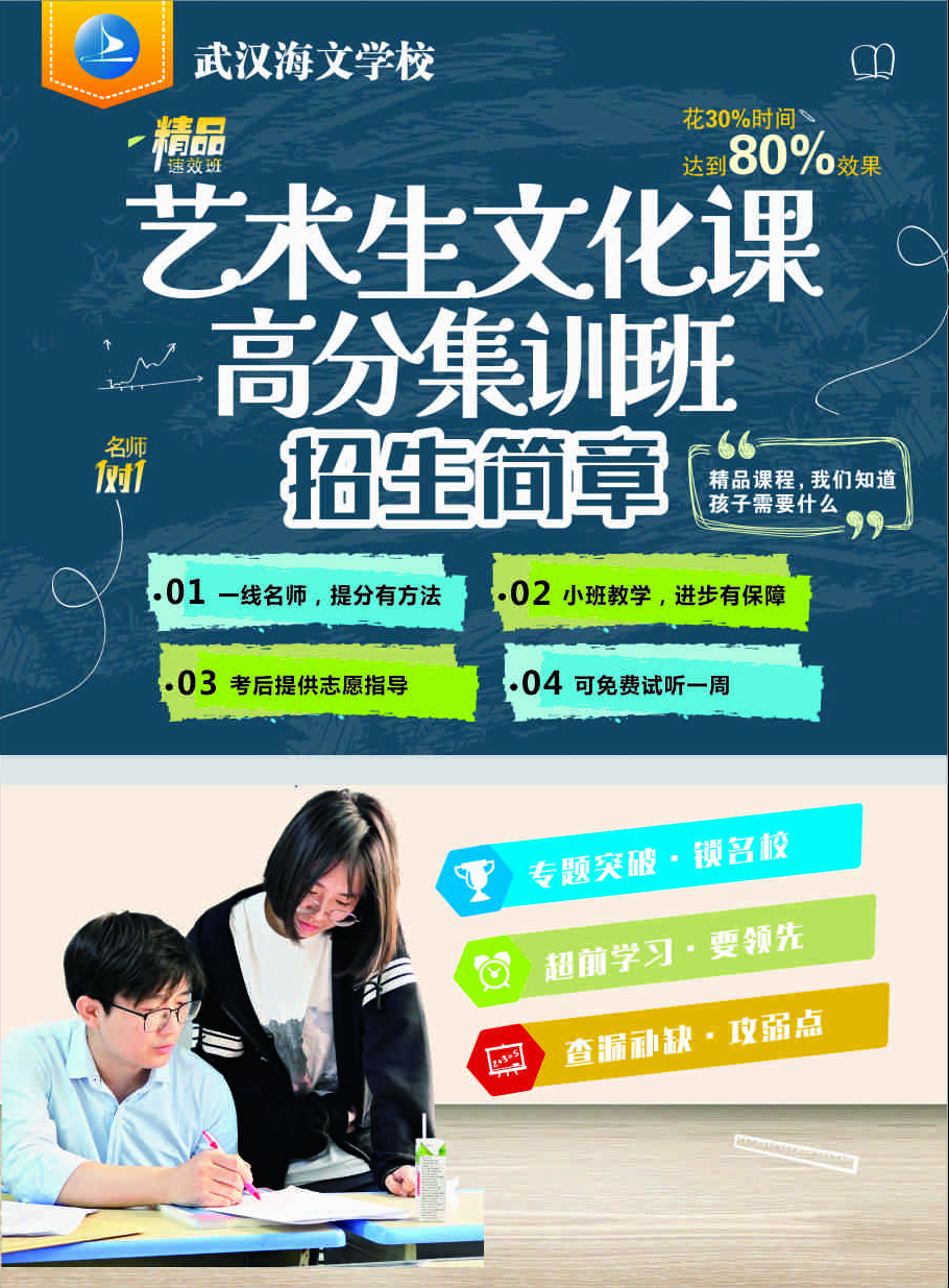 武汉艺术生文化课培训高效提分学校推荐